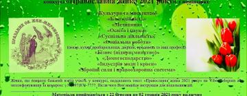 В Кілії оголошено конкурс «Православна жінка 2021 року»